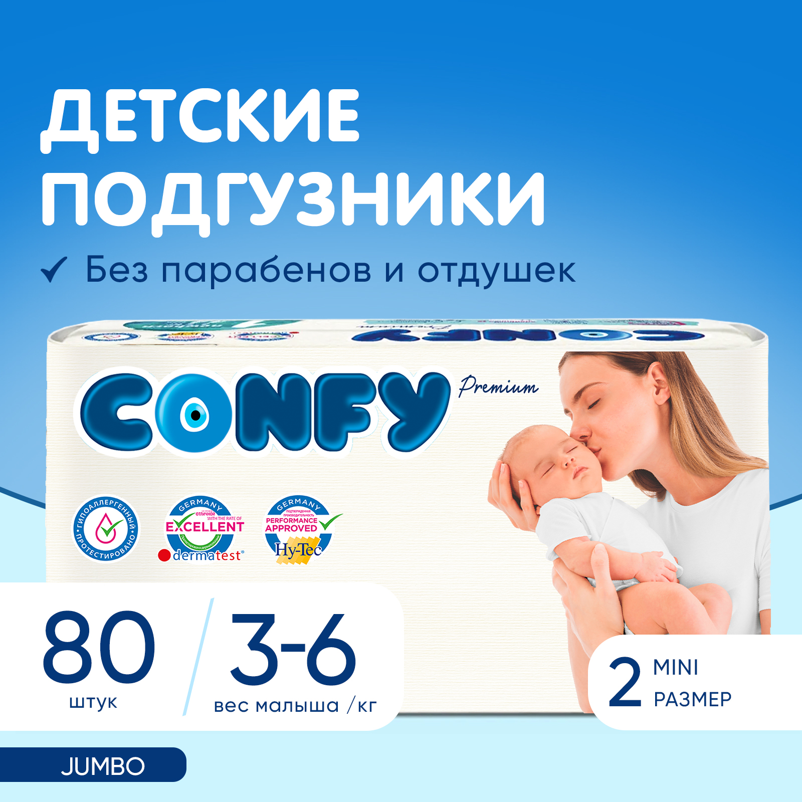 Подгузники CONFY детские Premium 3-6 кг размер 2 80 шт - фото 2