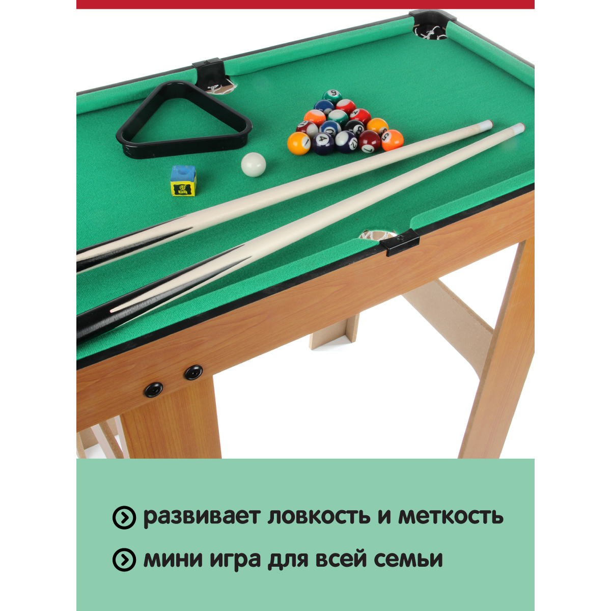 Бильярд Veld Co на длинных ножках купить по цене 5220 ₽ в интернет-магазине  Детский мир