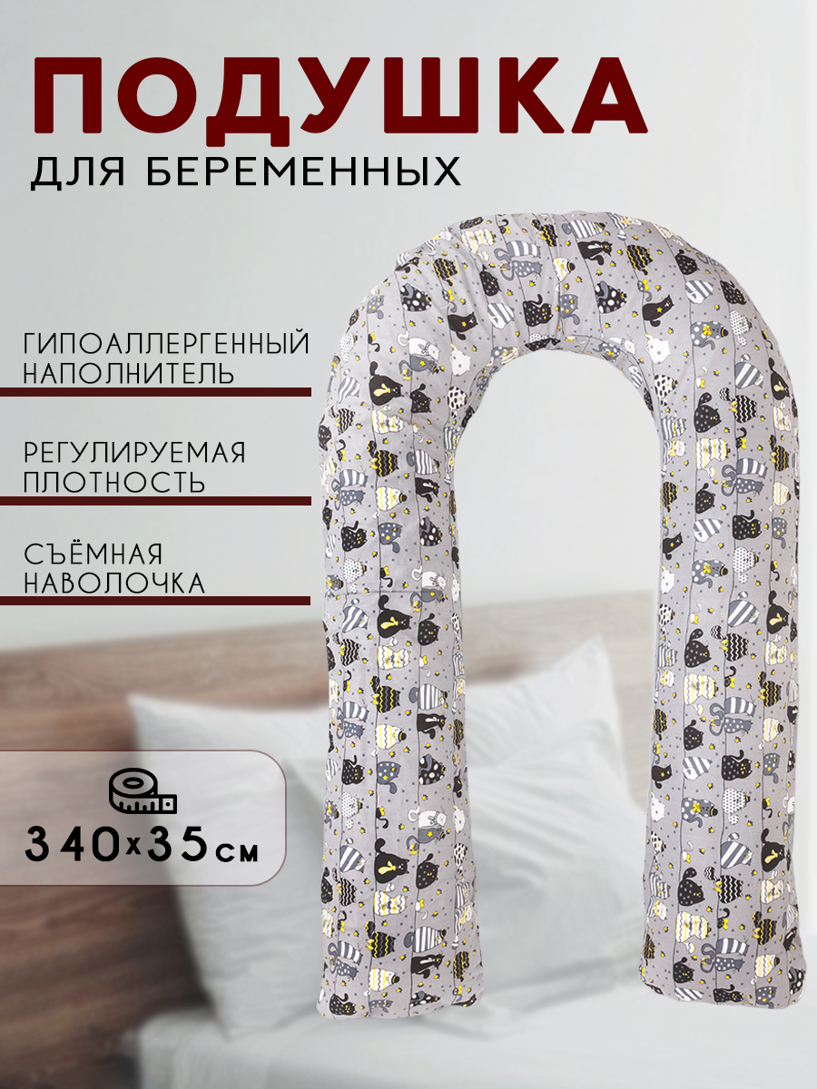 Подушка для беременных Body Pillow форма U - фото 1