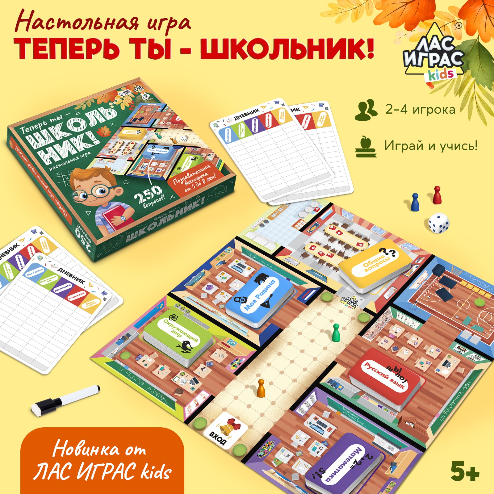 Настольная игра Лас Играс KIDS «Теперь ты — школьник!» - фото 2