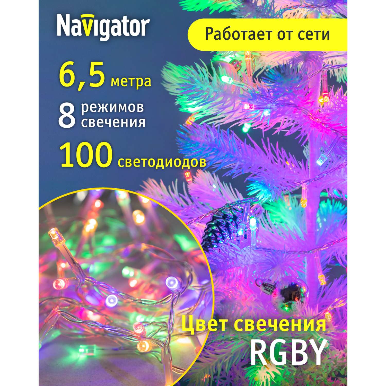 Гирлянда елочная светодиодная NaVigator интерьерная нить разноцветная 6.5 м 100 ламп от сети - фото 1