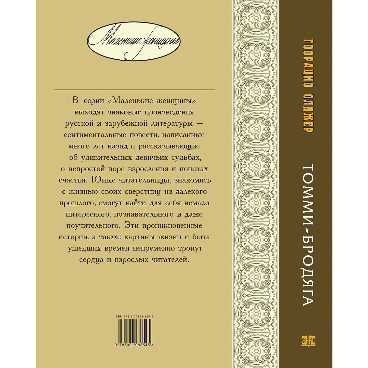 Книга ЭНАС-книга Томми-бродяга купить по цене 758 ₽ в интернет-магазине  Детский мир