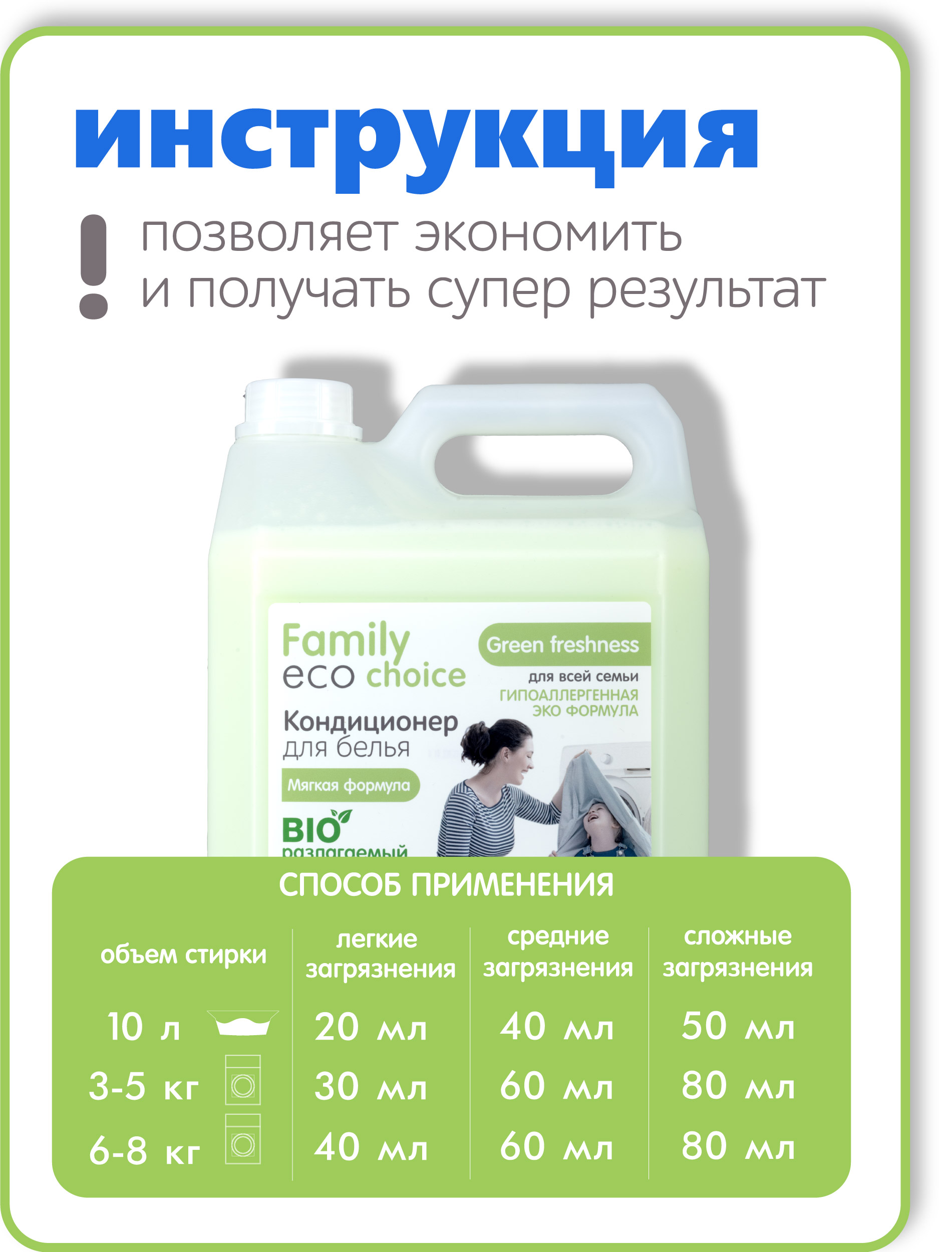 Кондиционер для белья Shapik Family choice 5 л мягкая формула Green Freshness - фото 4