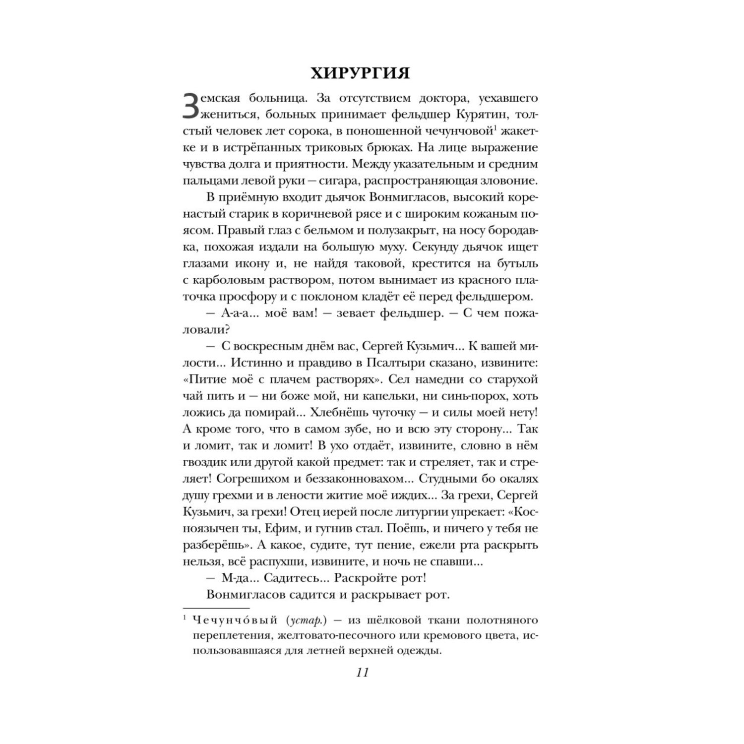 Книга Эксмо Человек в футляре Рассказы и пьесы - фото 6