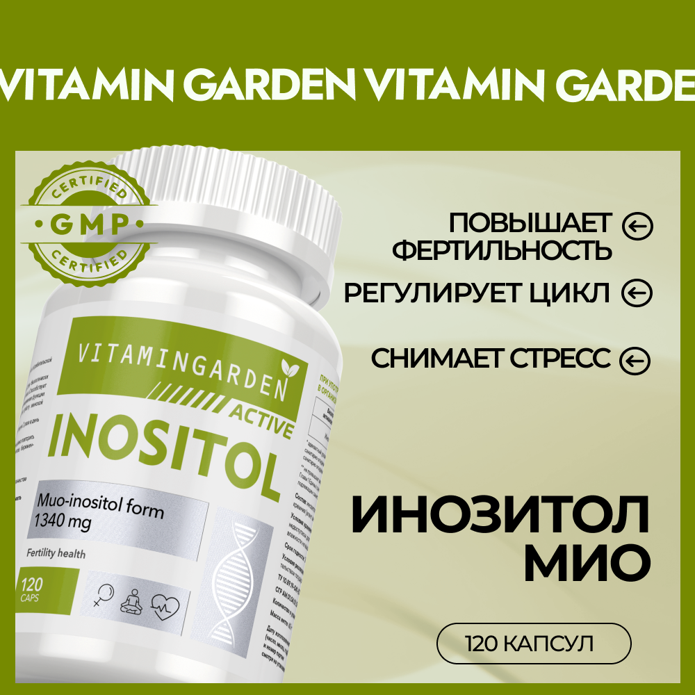 Инозитол VITAMIN GARDEN Инозитол для повышения фертильности - фото 1