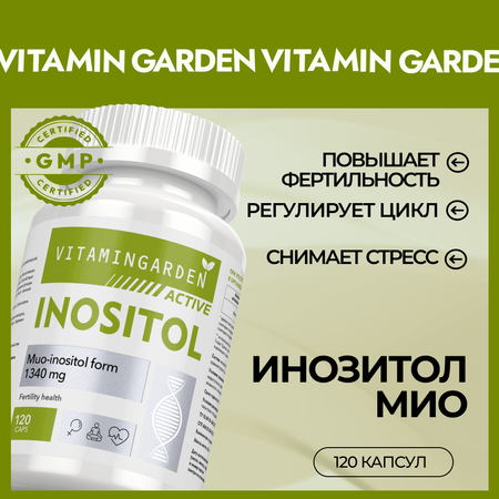 Инозитол VITAMIN GARDEN Инозитол для повышения фертильности