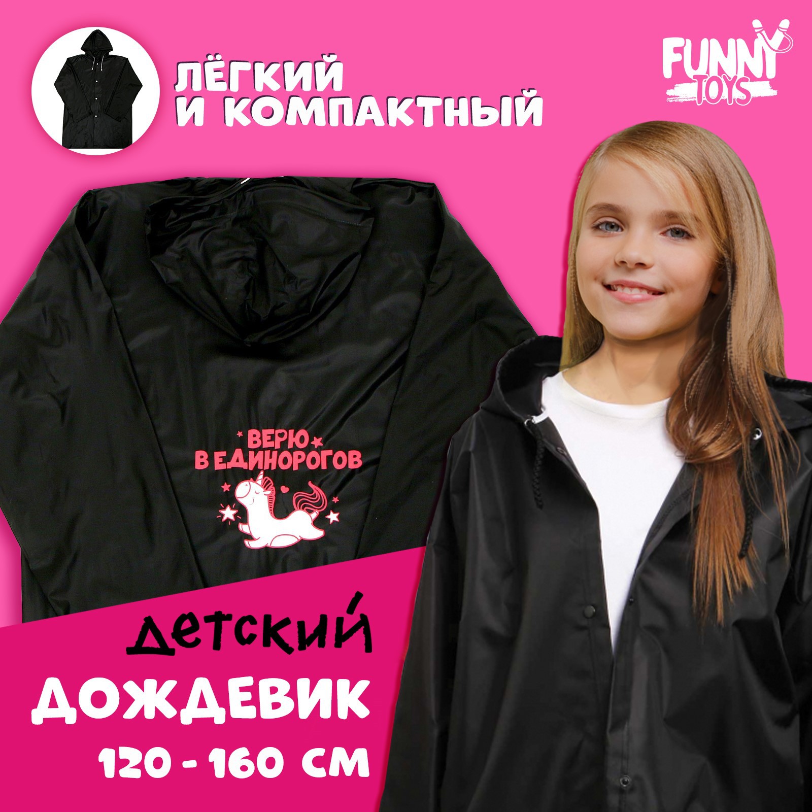 Дождевик Funny Toys 9426287 - фото 2