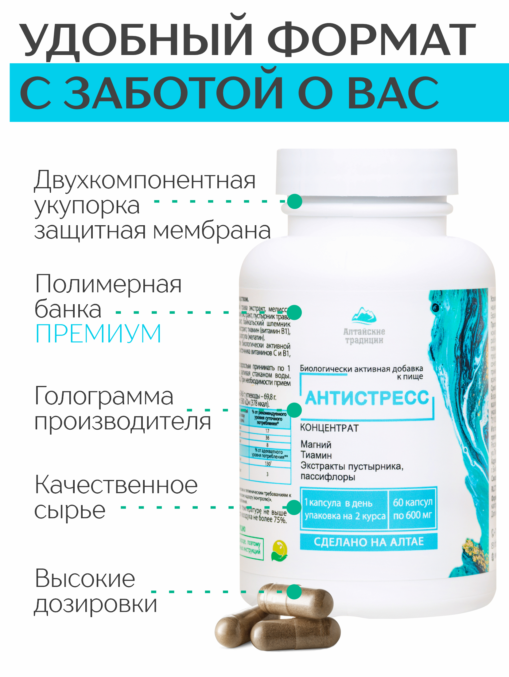 БАД к пище Алтайские традиции Концентрат Антистресс 60 капсул - фото 7