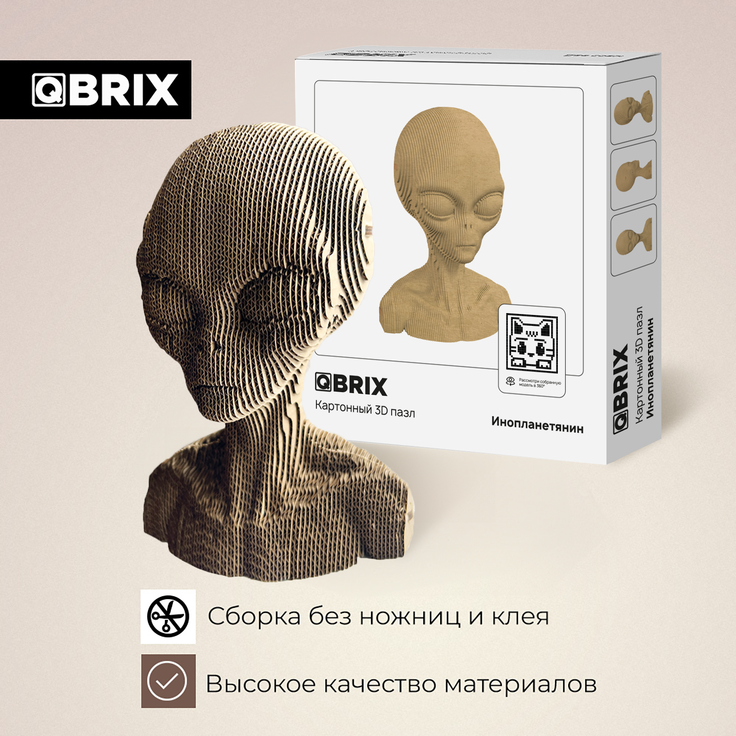 Конструктор QBRIX 3D картонный Инопланетянин 20024 20024 - фото 3