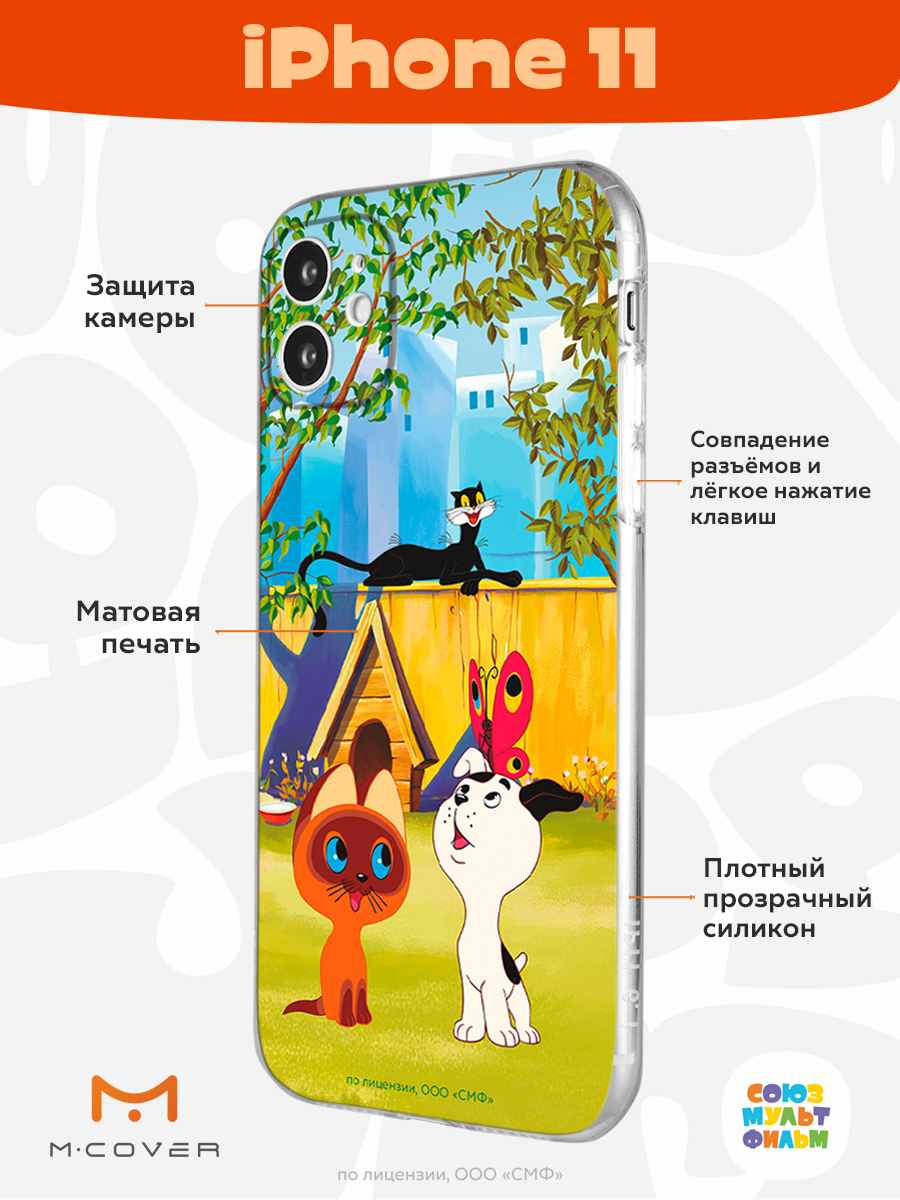 Силиконовый чехол Mcover для смартфона Apple iPhone 11 Союзмультфильм Гав - фото 2
