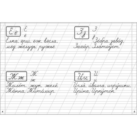 Рабочая тетрадь Классические прописи Орфография и каллиграфия