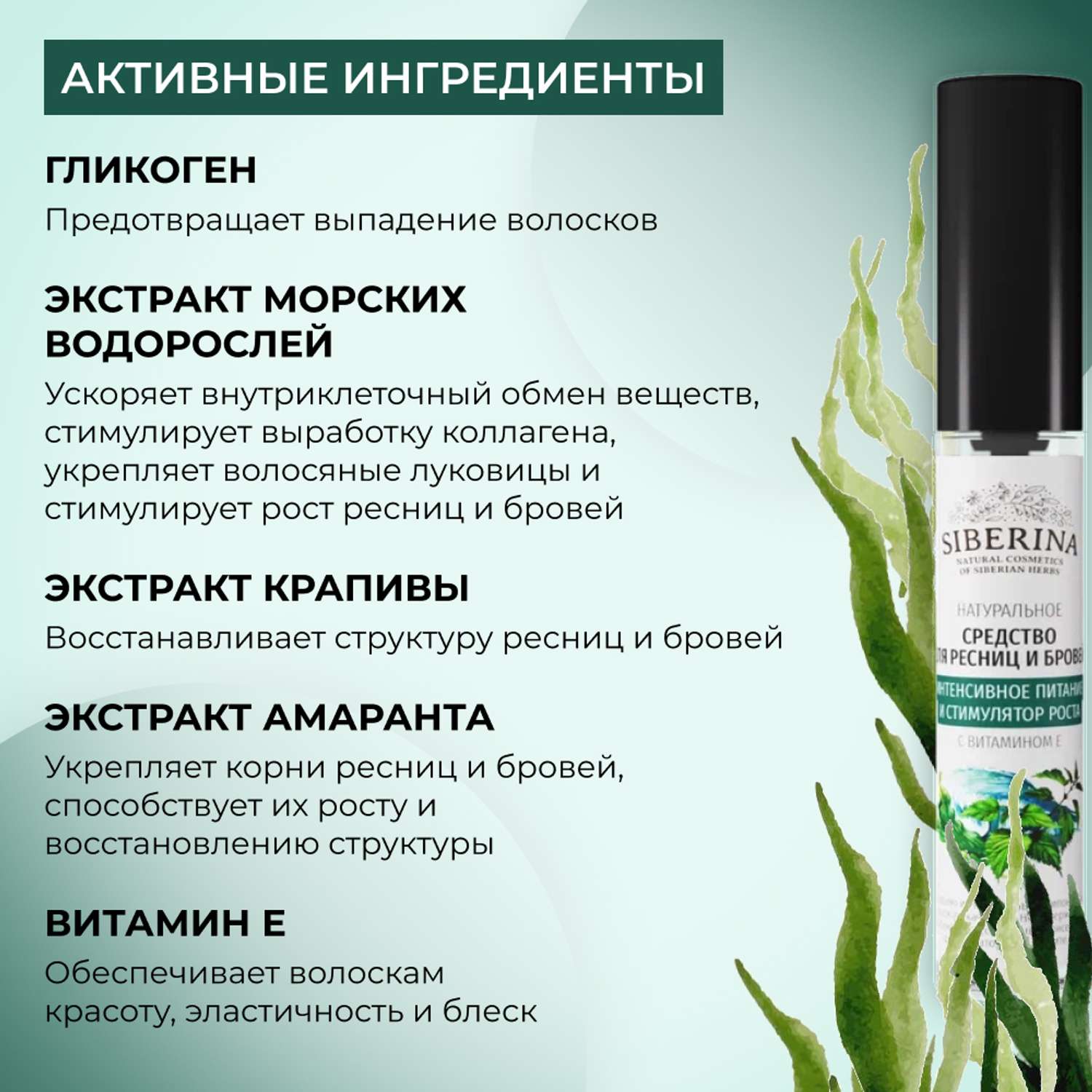 Средство для ресниц и бровей Siberina натуральное «Интенсивное питание и стимулятор роста» с витамином Е 10 мл - фото 4