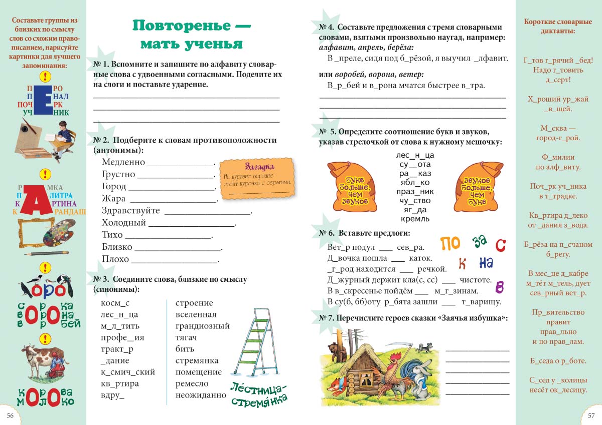 Книга Белый город Словарные слова 2 класс - фото 11