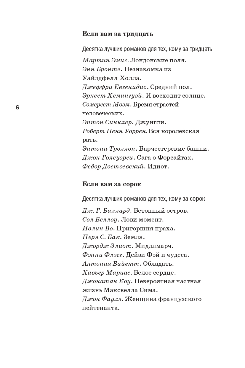 Книга Издательство СИНДБАД Книга как лекарство. Скорая литературная помощь от А до Я - фото 9