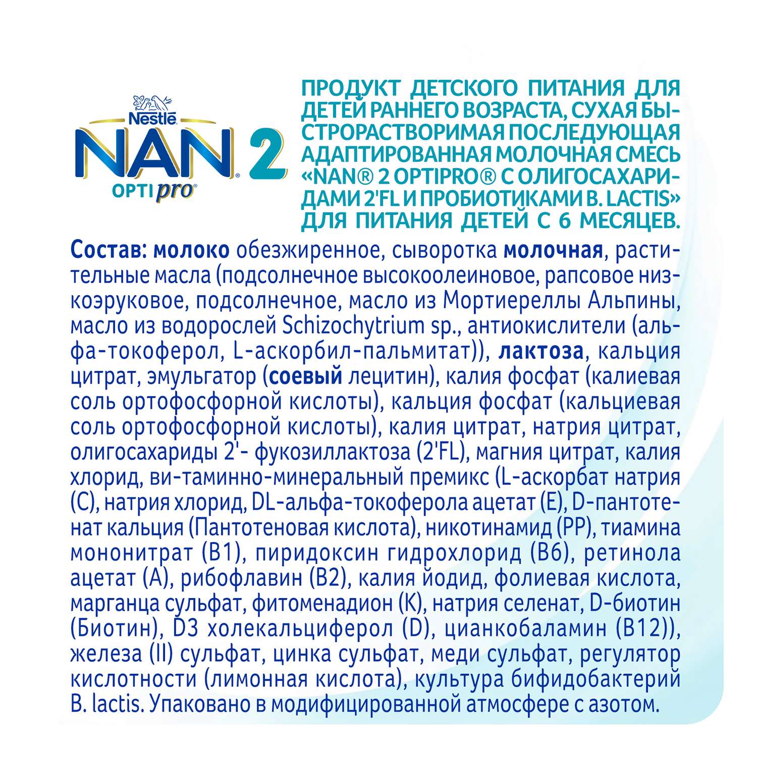 Смесь NAN 2 800г с 6 месяцев - фото 10