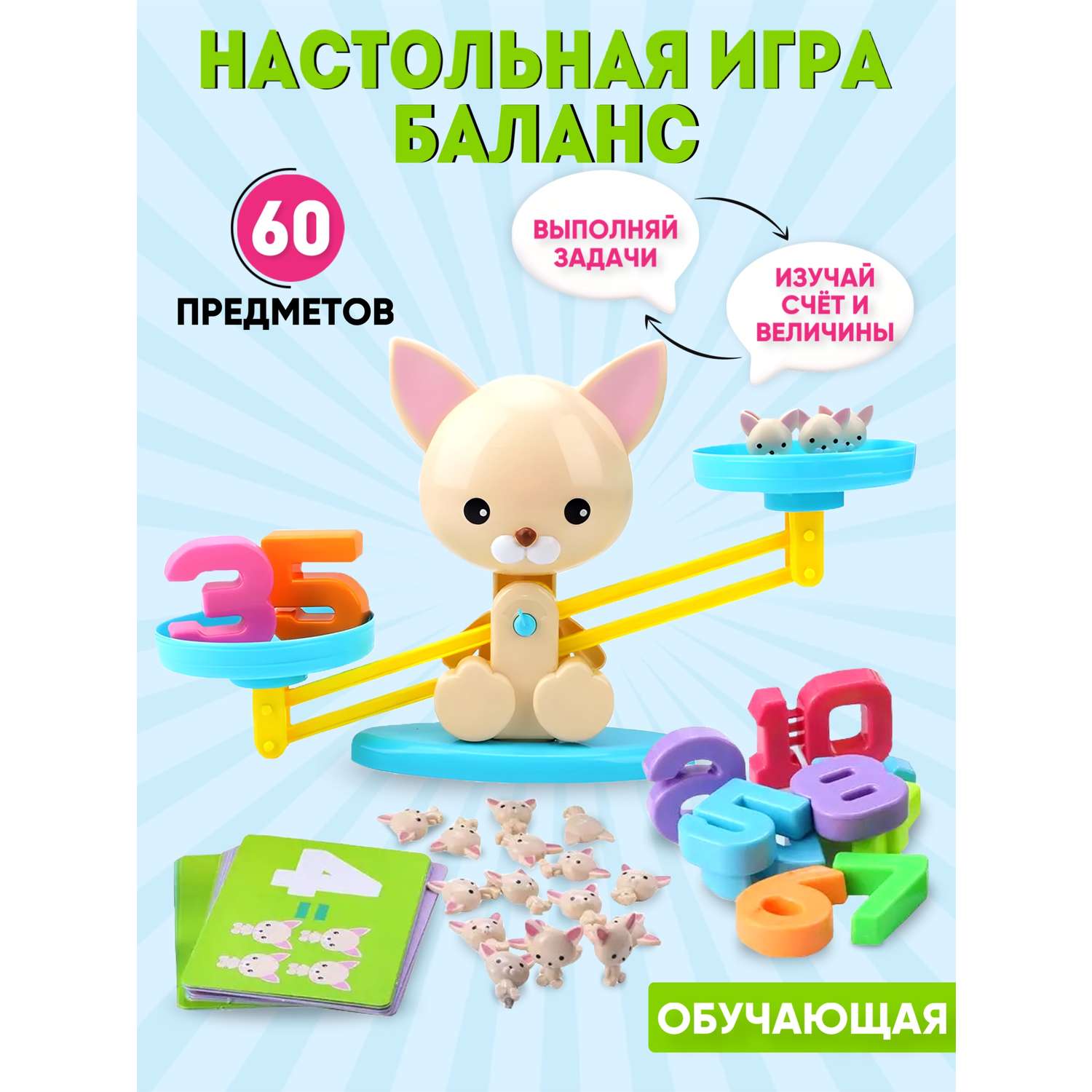 Игрушка Donty-Tonty Настольная игра балансир Математические Кото весы - фото 1