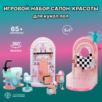 Игровой набор L.O.L. Surprise! Shine on Salon and Spa салон красоты