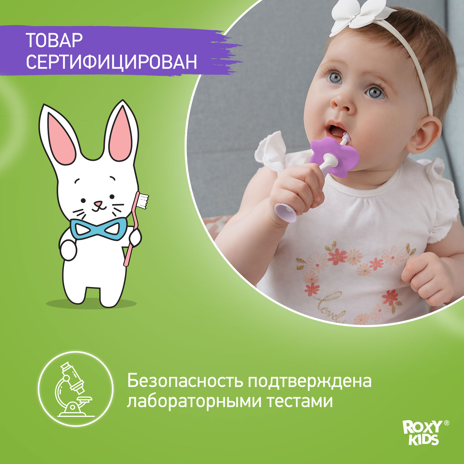 Зубная детская щетка ROXY-KIDS Flower массажер для десен 2 шт цвет лиловый - фото 6