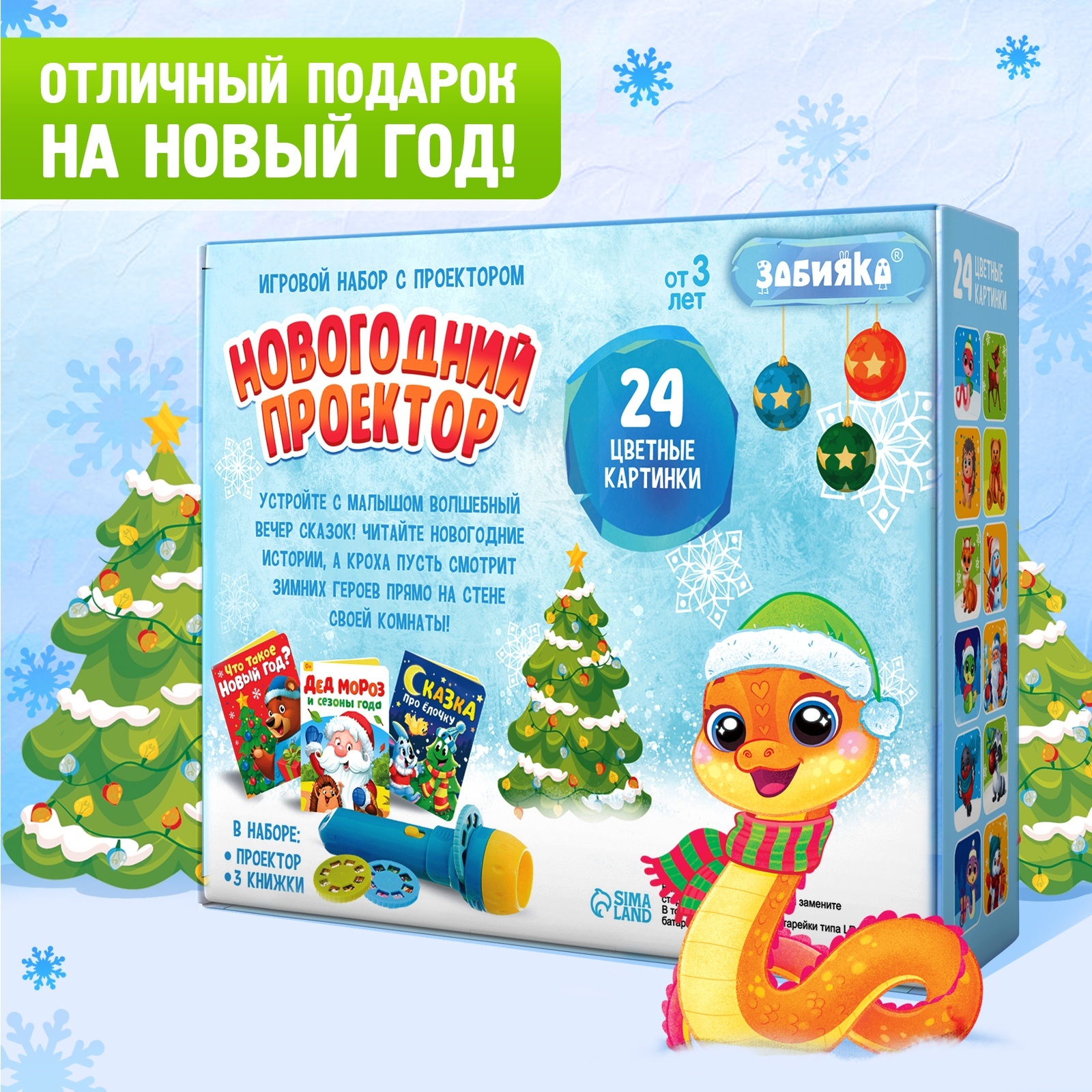 Игровой набор с проектором Zabiaka Новогодний проектор», свет, 3 сказки - фото 6