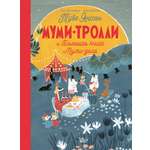 Книга АСТ Муми-тролли и Большая книга Муми-дола