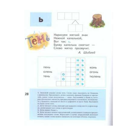 Рабочая тетрадь Вентана Граф Азбука для дошкольников. Играем и читаем вместе №3