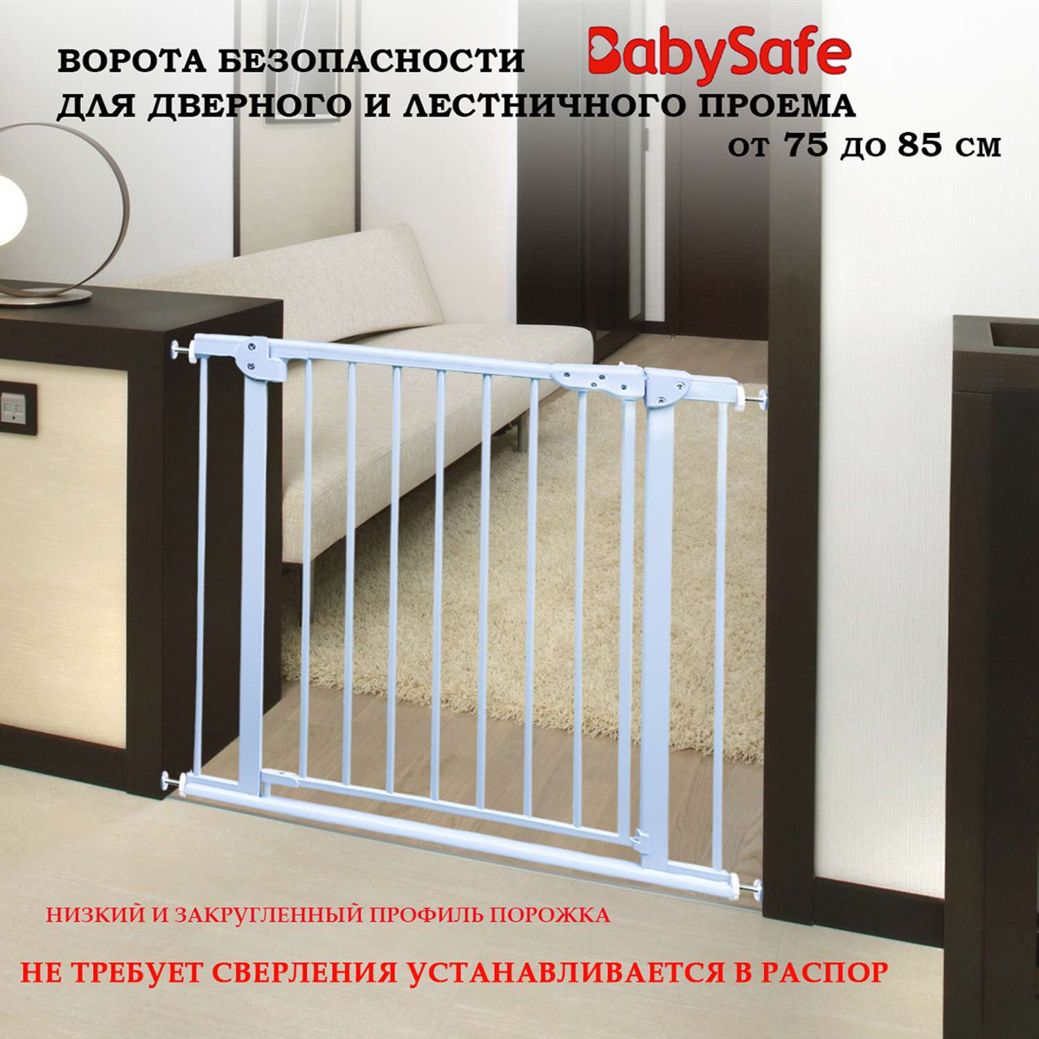 Барьер-калитка в дверной проем Baby Safe 75-85 cm XY-783 - фото 1