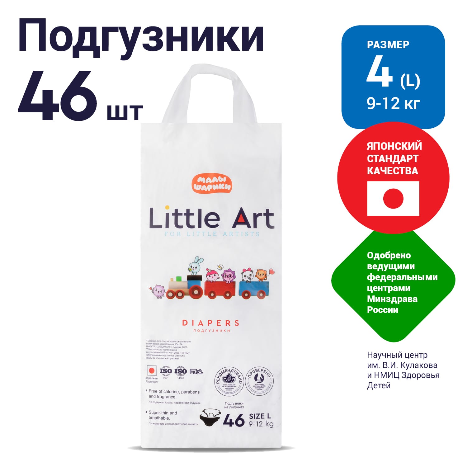 Подгузники Little Art L 9-12кг 46шт - фото 4