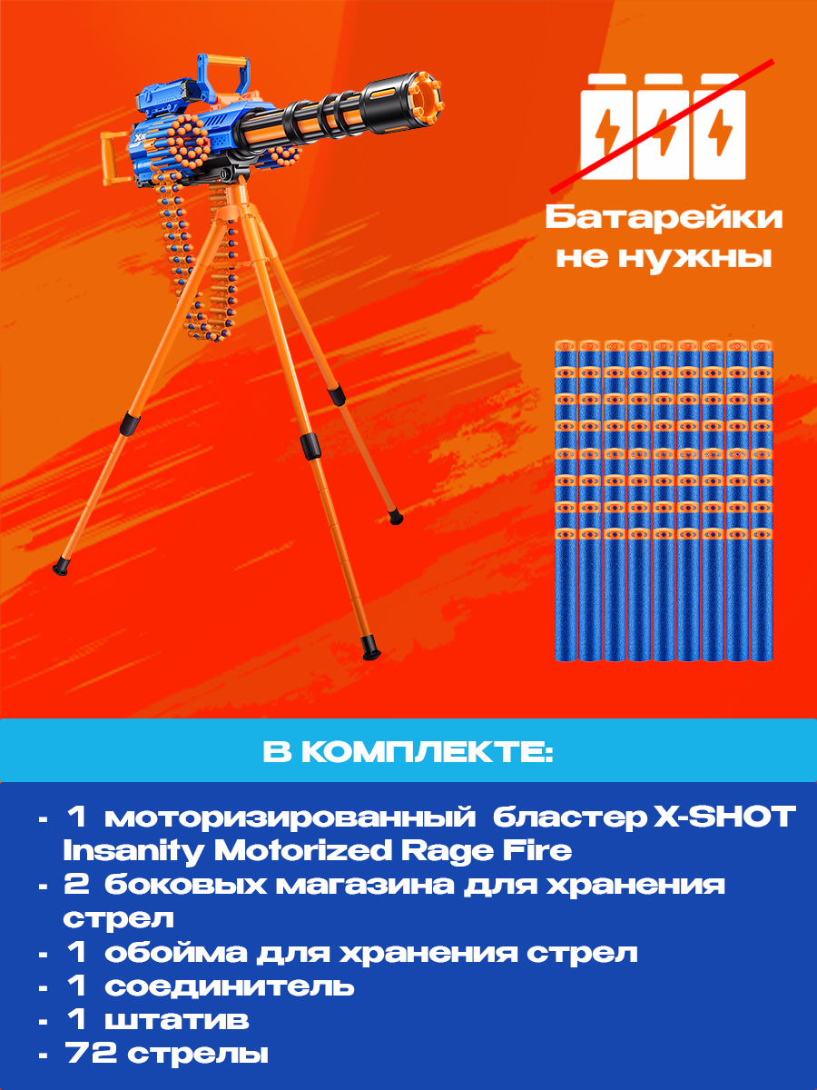 Набор игровой X-Shot Insanity Motorized Age Fire Gatlin Gun 36605 - фото 3