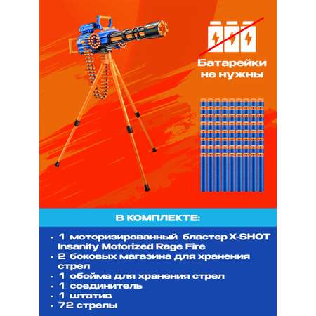 Набор игровой X-Shot Insanity Motorized Age Fire Gatlin Gun 36605