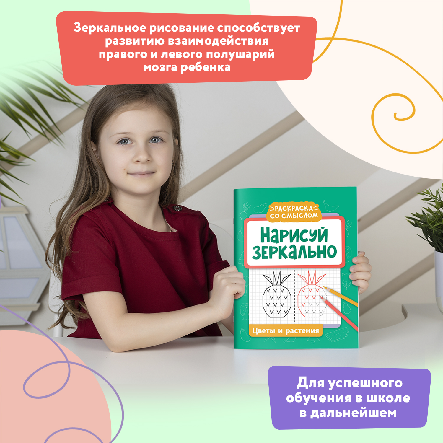 Набор из 4 книг Феникс Нарисуй зеркально : Домики : Машины : Герои : Растения : Раскраска - фото 16