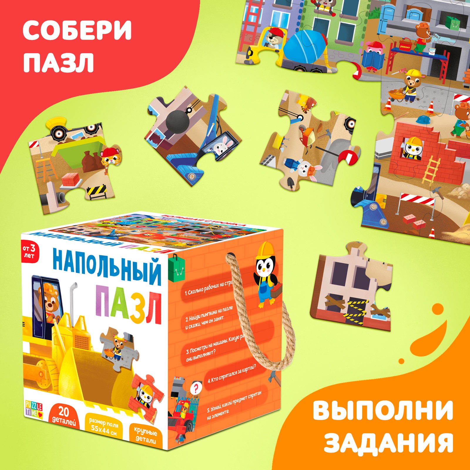 Напольный пазл Puzzle Time «Большая стройка» - фото 5