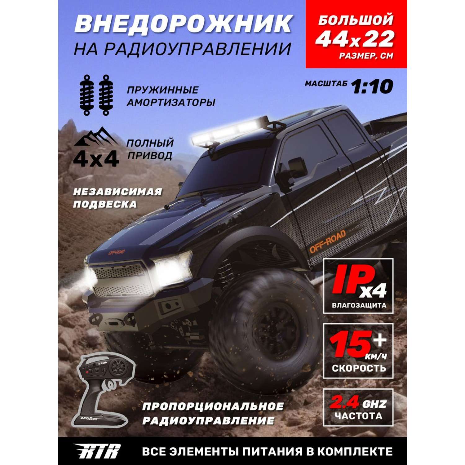 Игрушка на радиоуправлении AUTODRIVE Внедорожник М1:10.2 4GHz 4WD Свет Пропорциональное управление С аккумулятором - фото 1