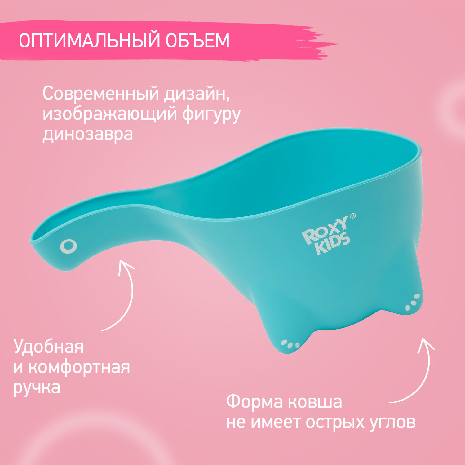 Ковш детский ROXY-KIDS для мытья головы и купания Dino Scoop цвет мятный - фото 2