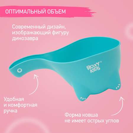 Ковш детский ROXY-KIDS для мытья головы и купания Dino Scoop цвет мятный