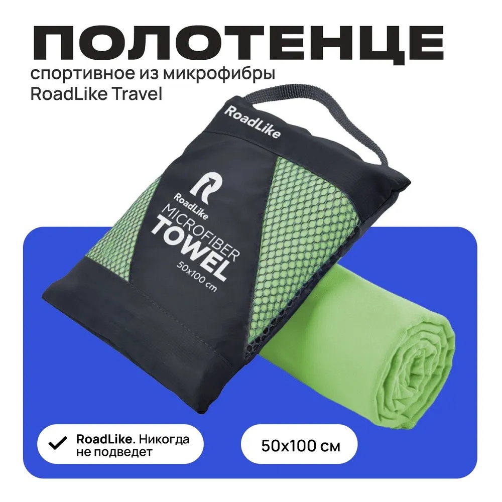 Полотенце RoadLike Travel - фото 2