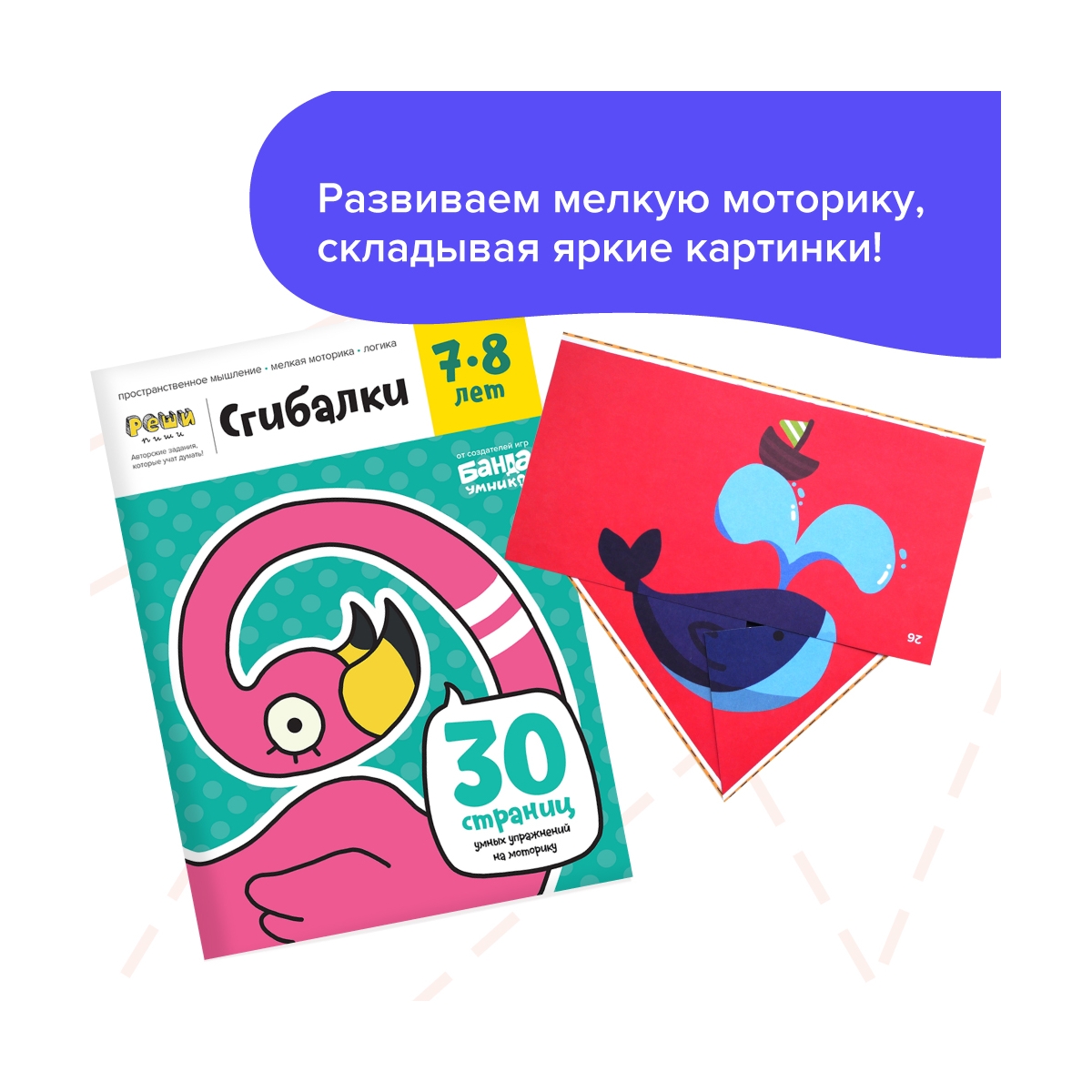 Набор обучающих тетрадей Реши-Пиши УМ658 Пространственные головоломки 6-8 лет - фото 4