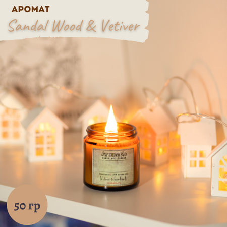 Ароматическая свеча AromaKo SandalWood Vetiver 50 гр