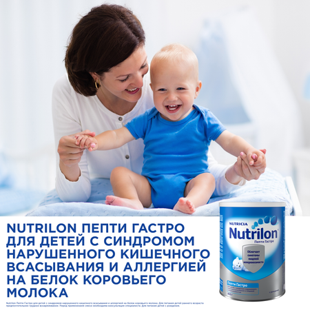 Смесь сухая Nutrilon Пепти Гастро 800г с 0месяцев