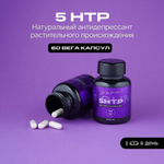 Витамины IPSUM 5-Htp