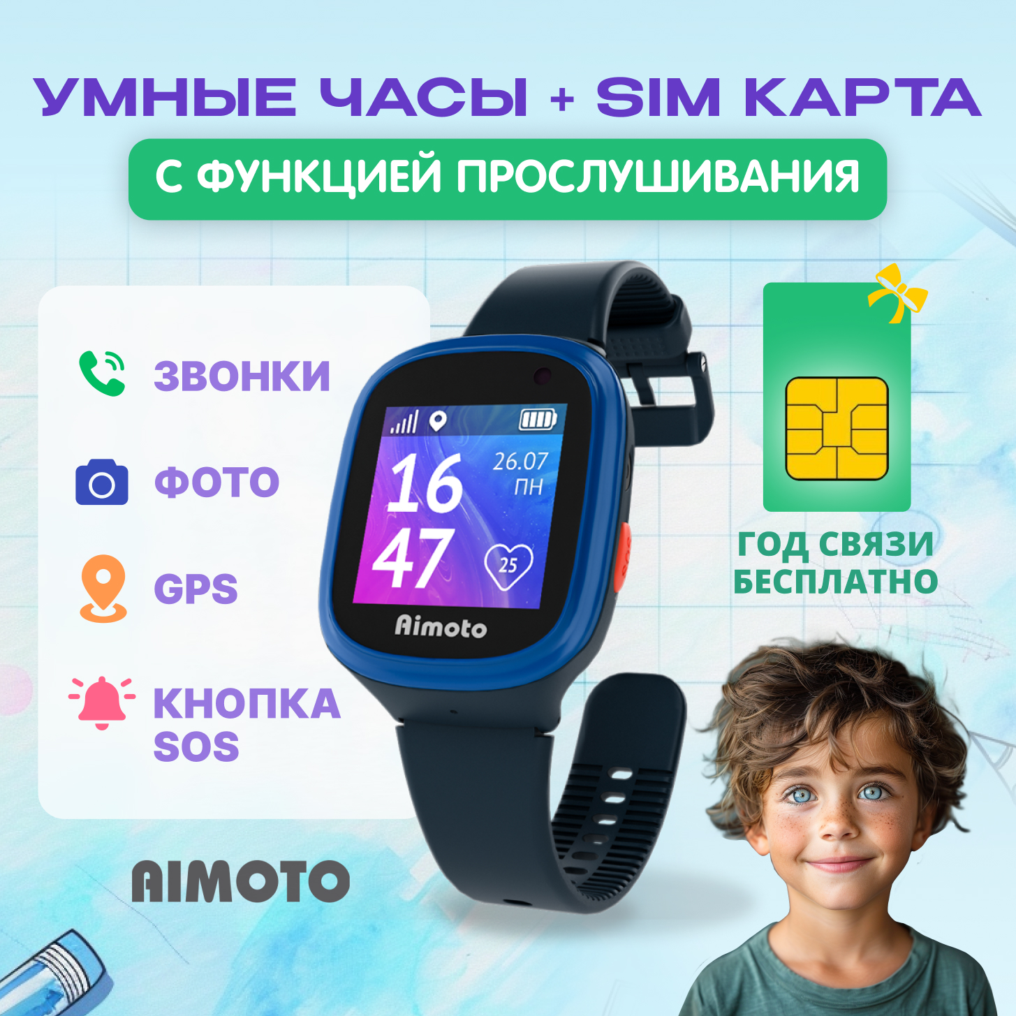 Детские смарт-часы Aimoto Start с GPS и SIM картой в комплекте цвет синий-черный - фото 1