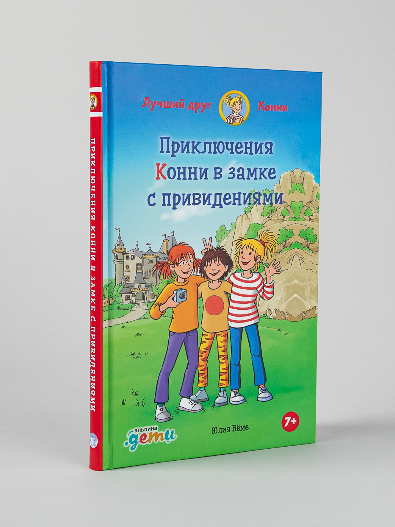 Книга Альпина. Дети Приключения Конни в замке с привидениями купить по цене  490 ₽ в интернет-магазине Детский мир