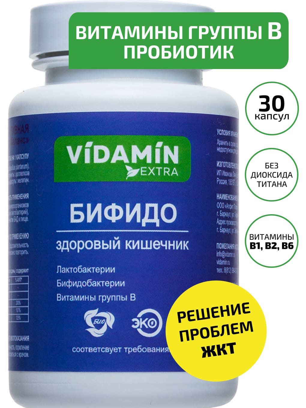 Витамины группы В и пробиотики VIDAMIN EXTRA 30 капсул - фото 1