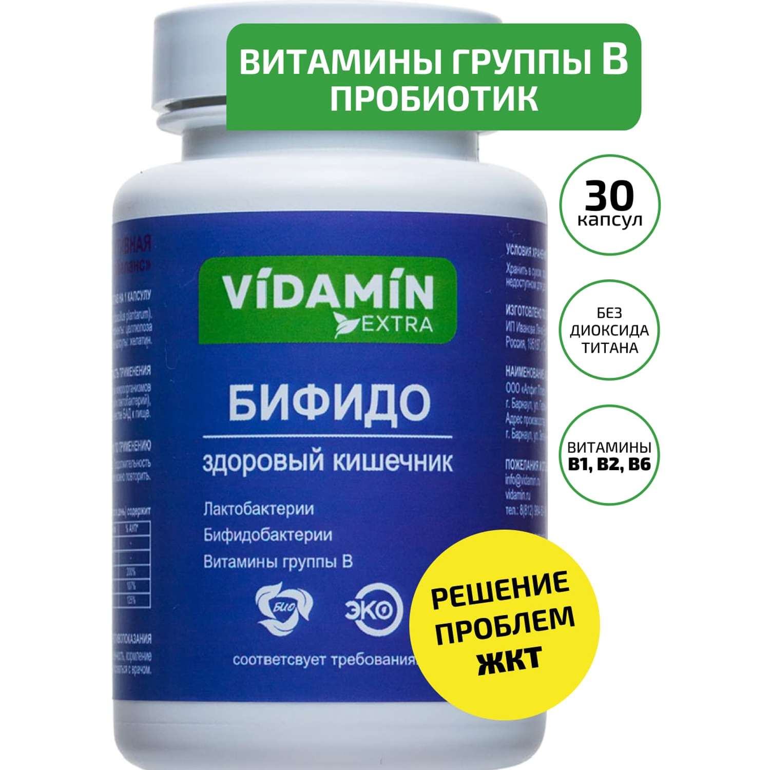 Витамины группы В и пробиотики VIDAMIN EXTRA 30 капсул - фото 1