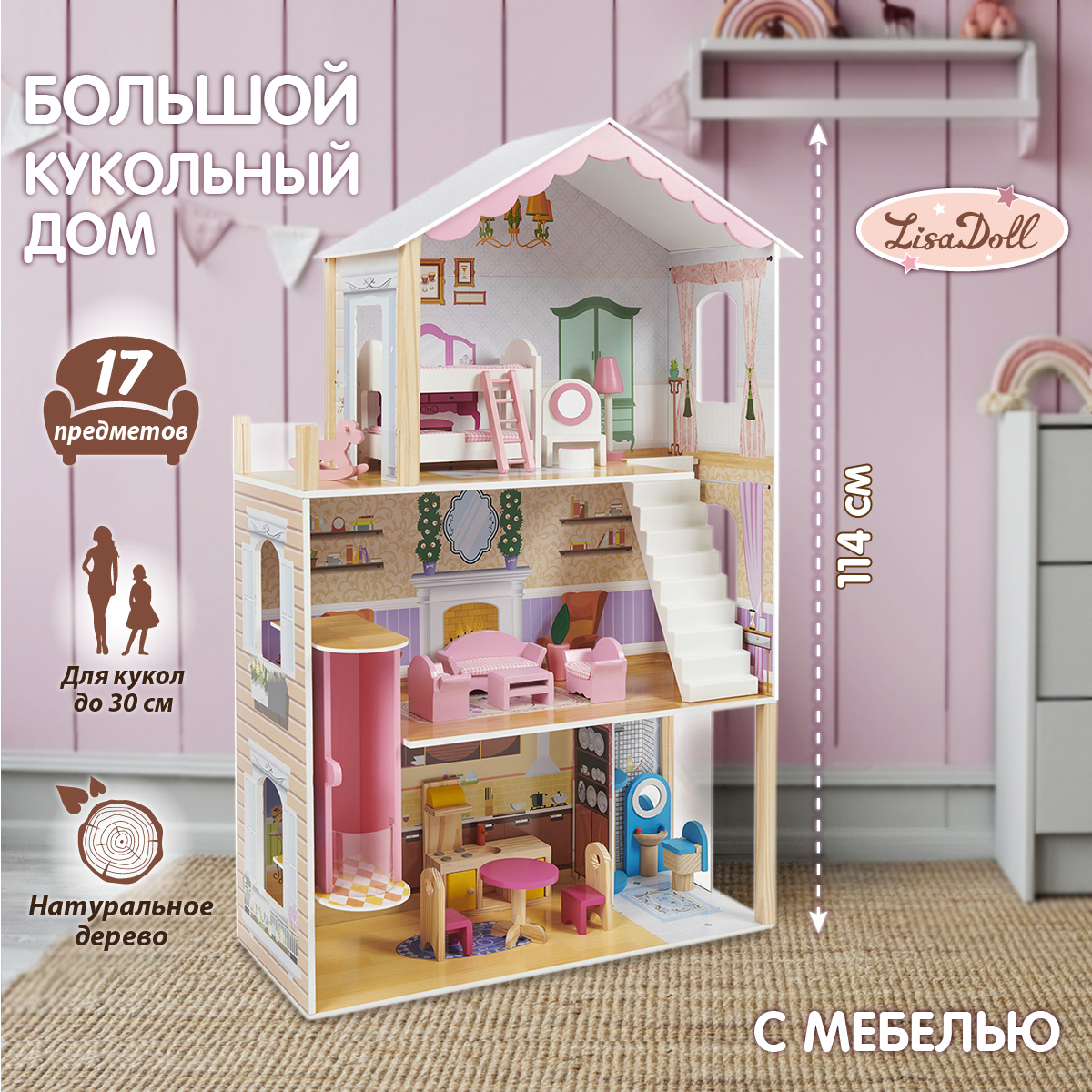 Кукольный домик Lisa Doll деревянный 3 этажа с мебелью 17 предметов купить  по цене 11199 ₽ в интернет-магазине Детский мир