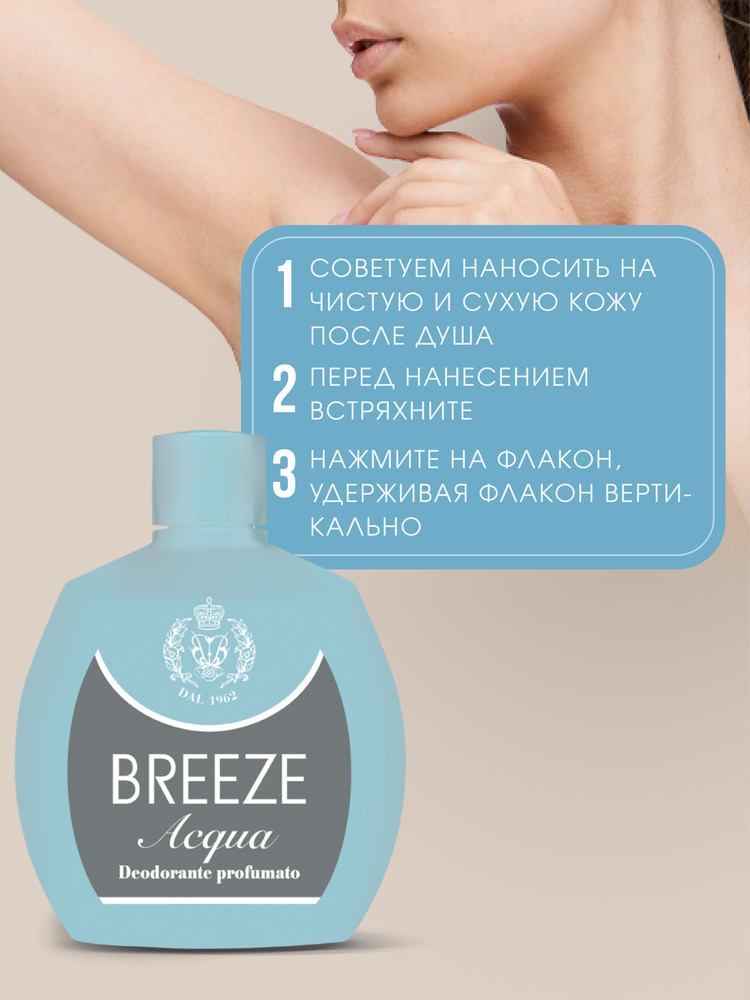 Дезодорант парфюмированный BREEZE acqua 100мл - фото 3