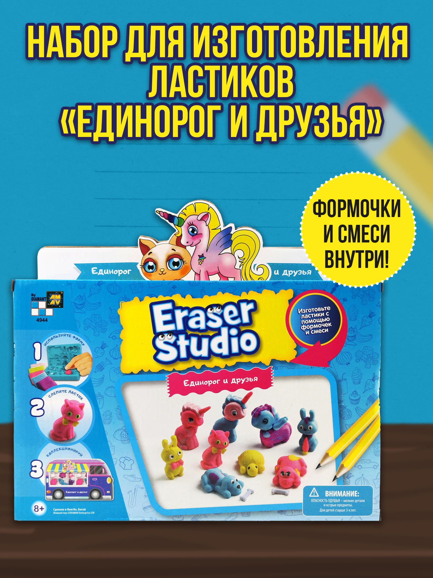 Набор для творчества DIAMANT TOYS-AMAV изготовление ластиков Eдинорог и друзья - фото 4