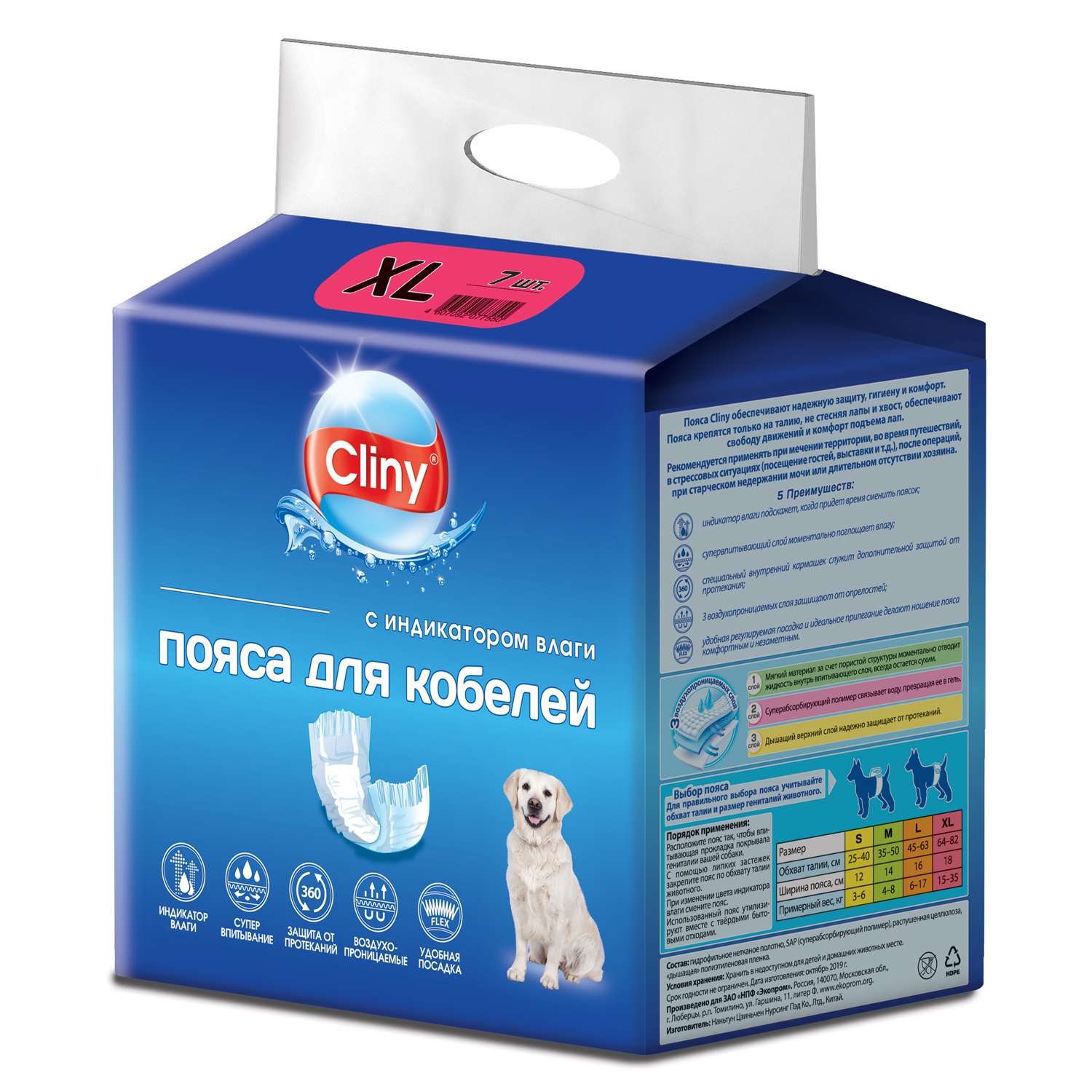 Пояса для кобелей Cliny XL 7шт 78006 - фото 1