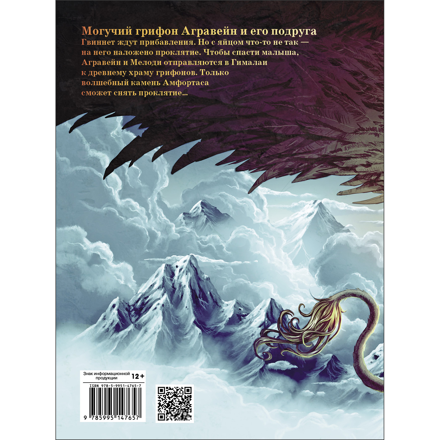 Книга Грифоны Проклятие рыцаря дракона купить по цене 683 ₽ в  интернет-магазине Детский мир