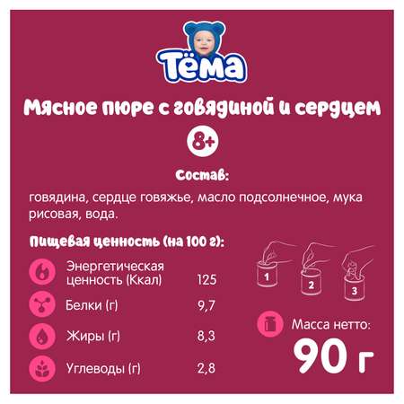 Пюре Тёма Говядина-сердце 90г с 8месяцев