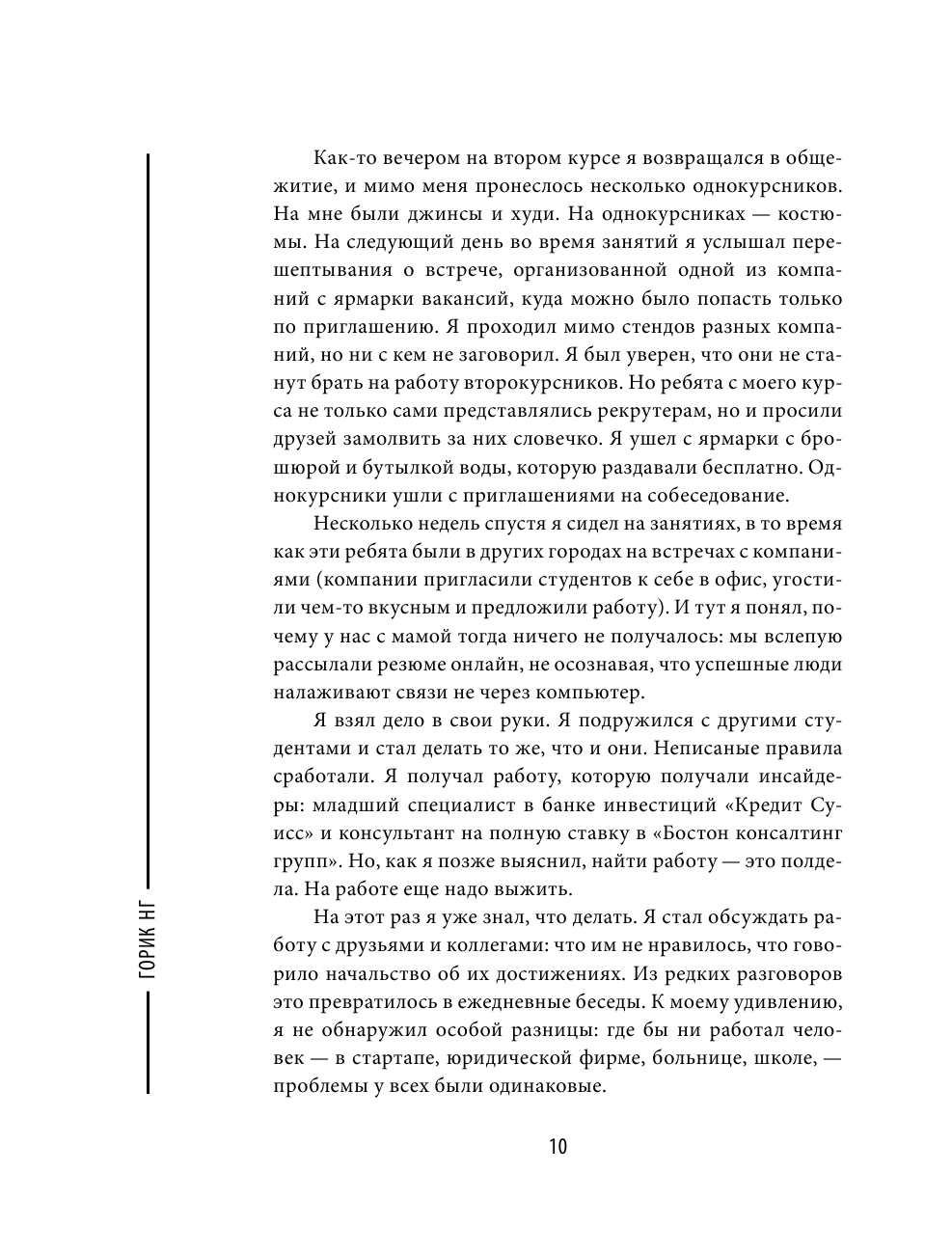 Книга АСТ Этикет успеха: как презентовать себя и построить карьеру мечты - фото 11